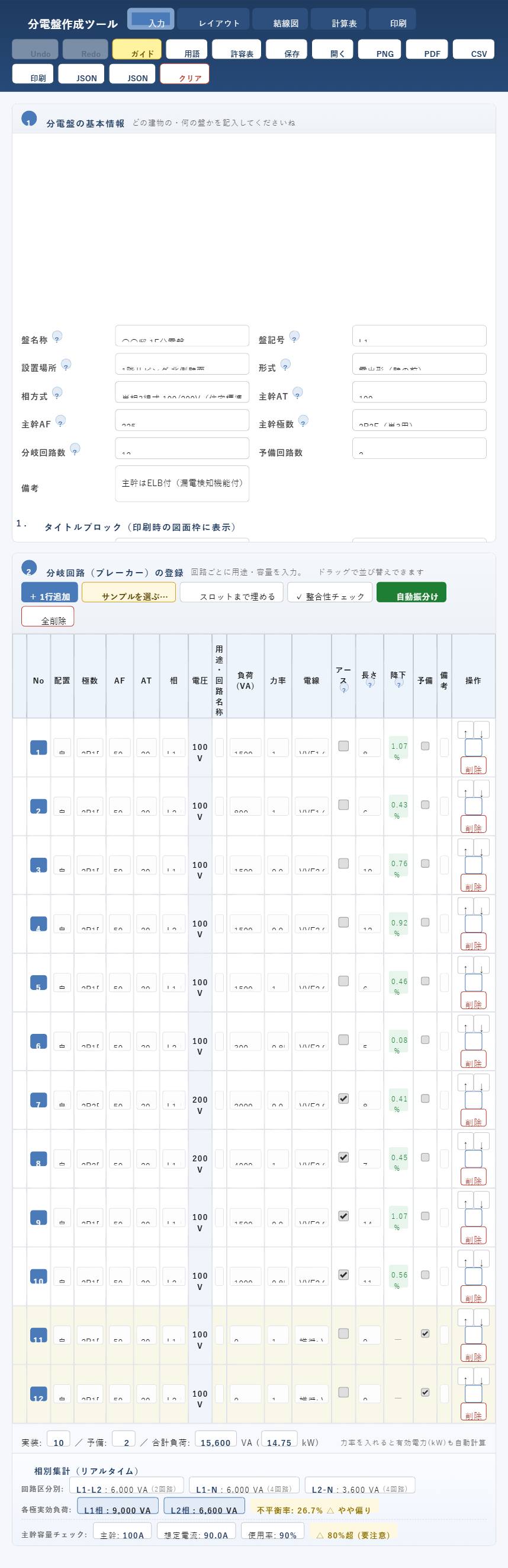 基本情報の入力