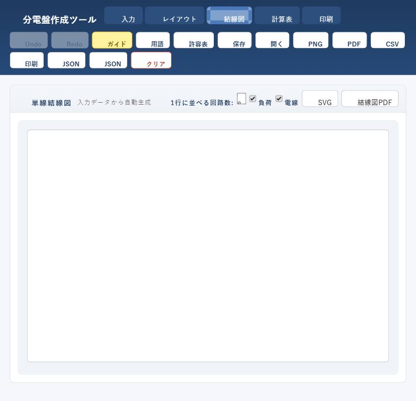 単線結線図