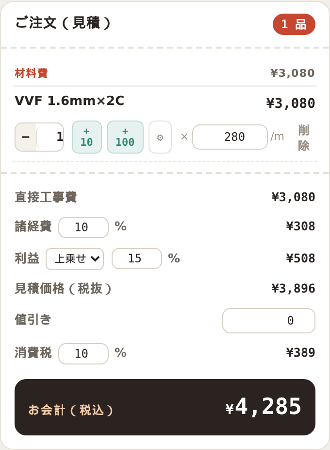 ご注文（見積）の金額調整