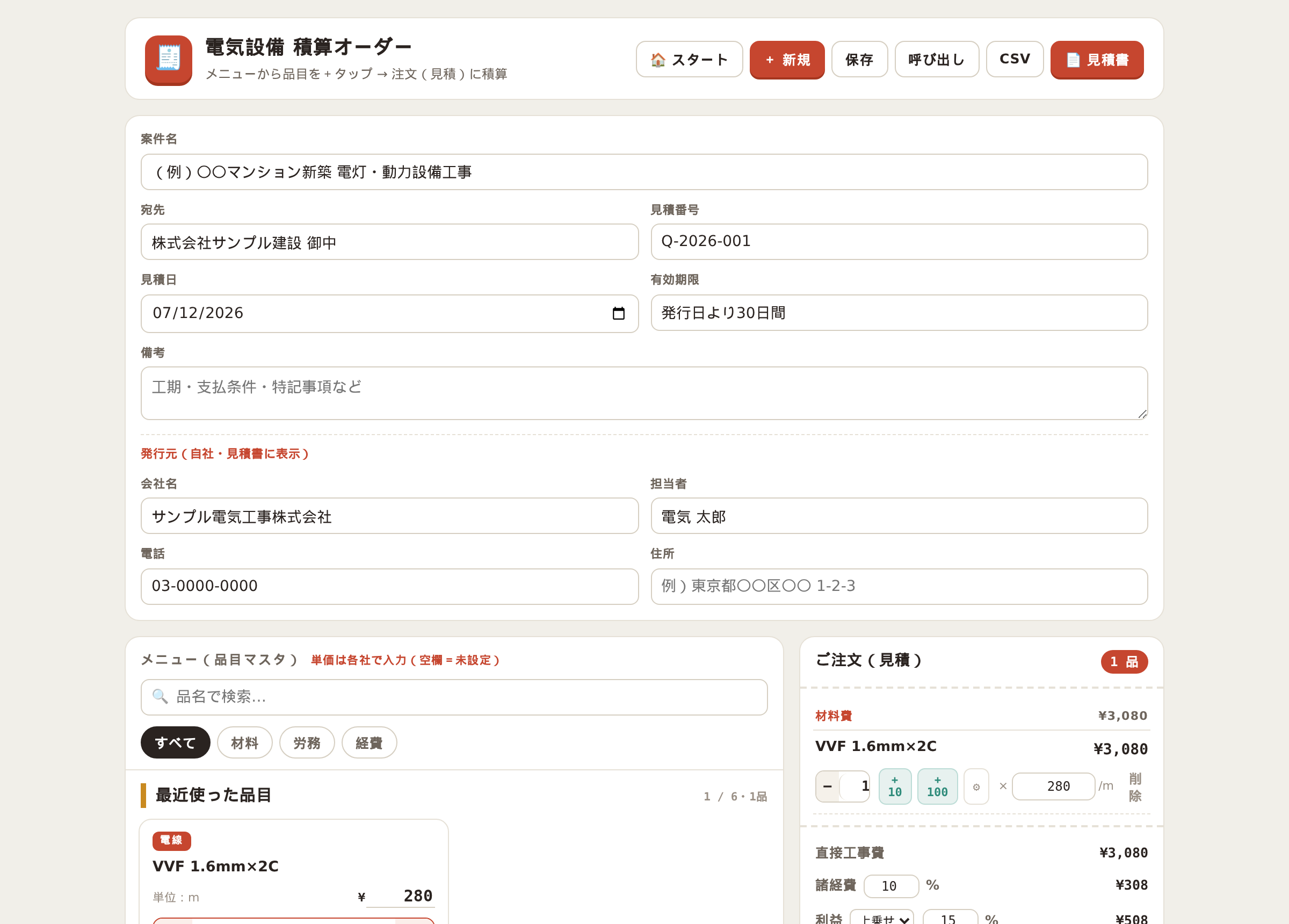 案件情報の入力とメニュー・注文画面