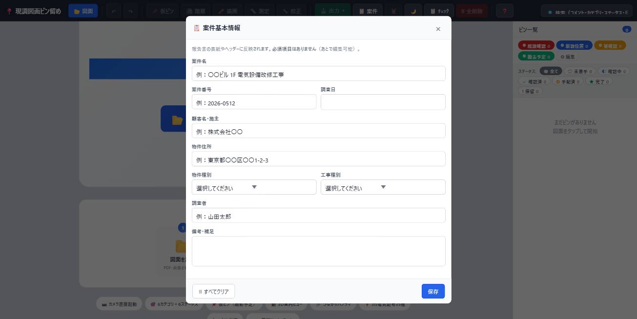 案件基本情報の入力