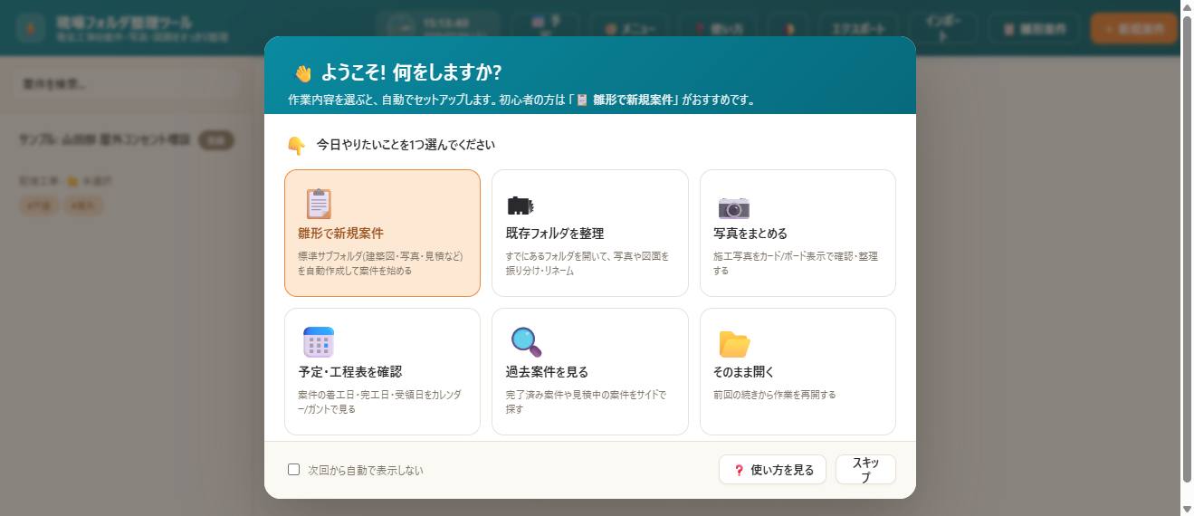管理画面に埋め込まれたフォルダ整理ツール