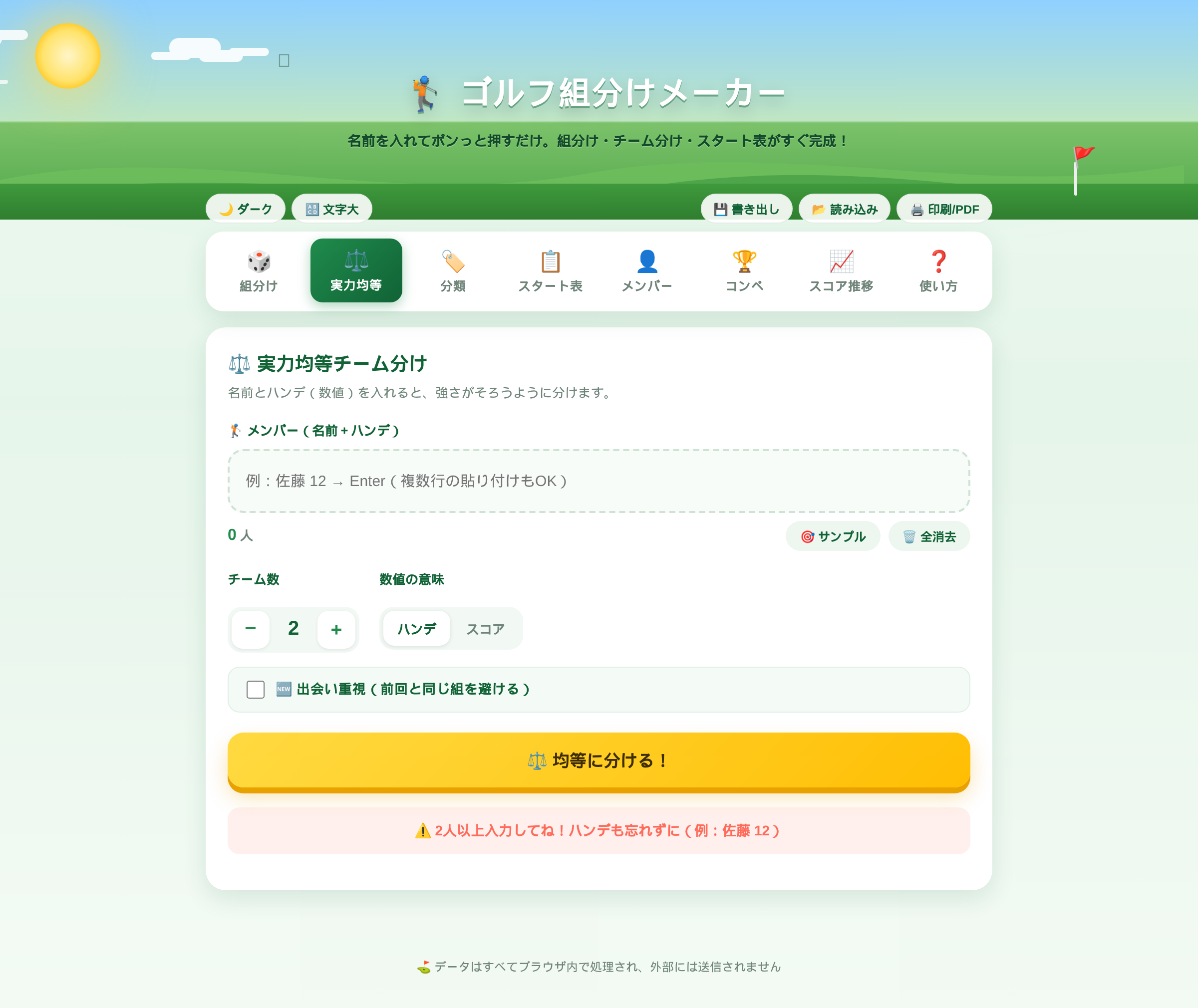 実力均等チーム分け