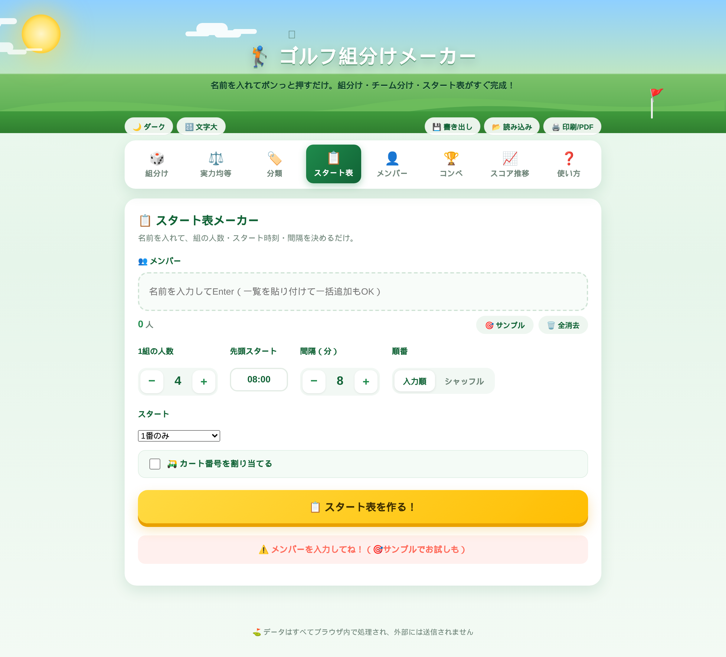 スタート表の作成