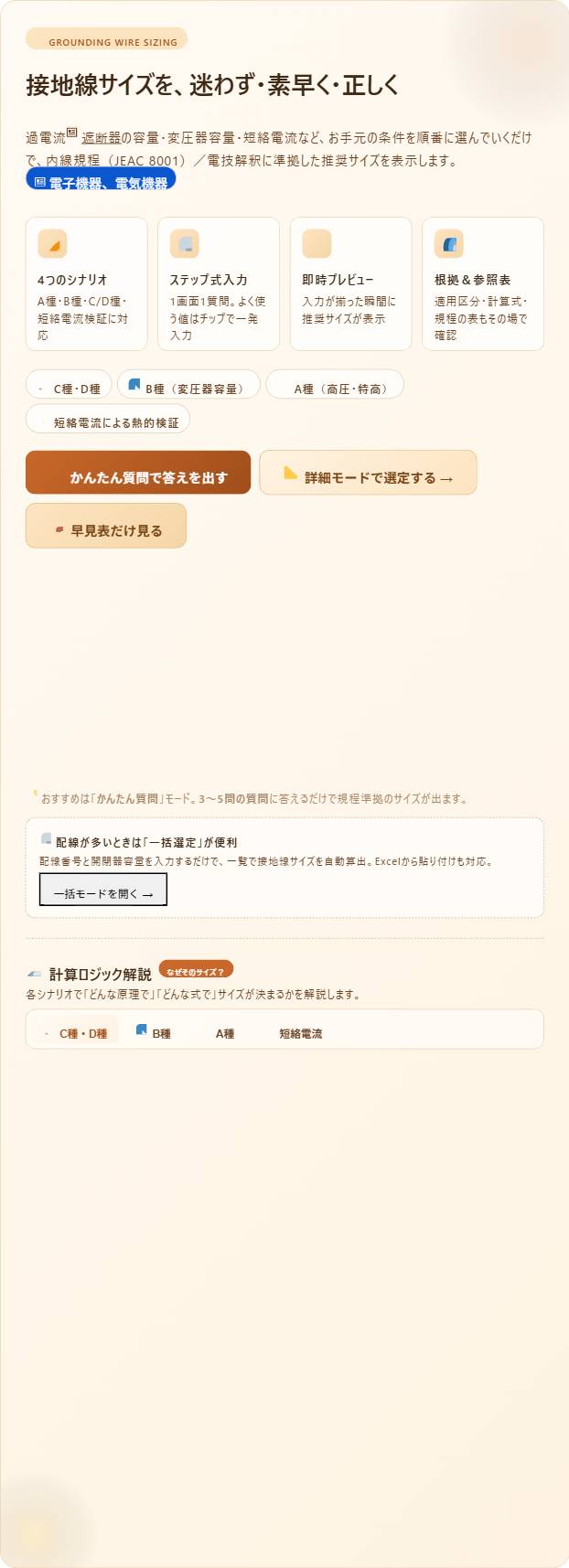 ツールの概要画面