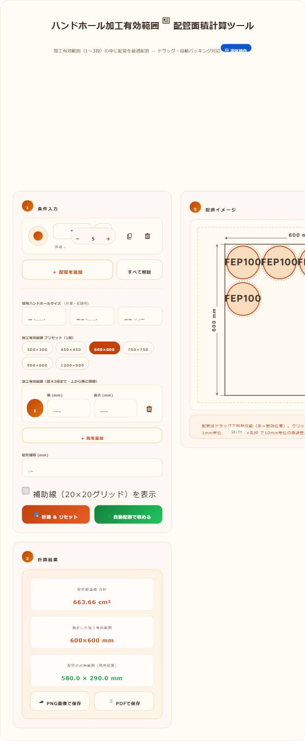 条件入力と配置イメージ