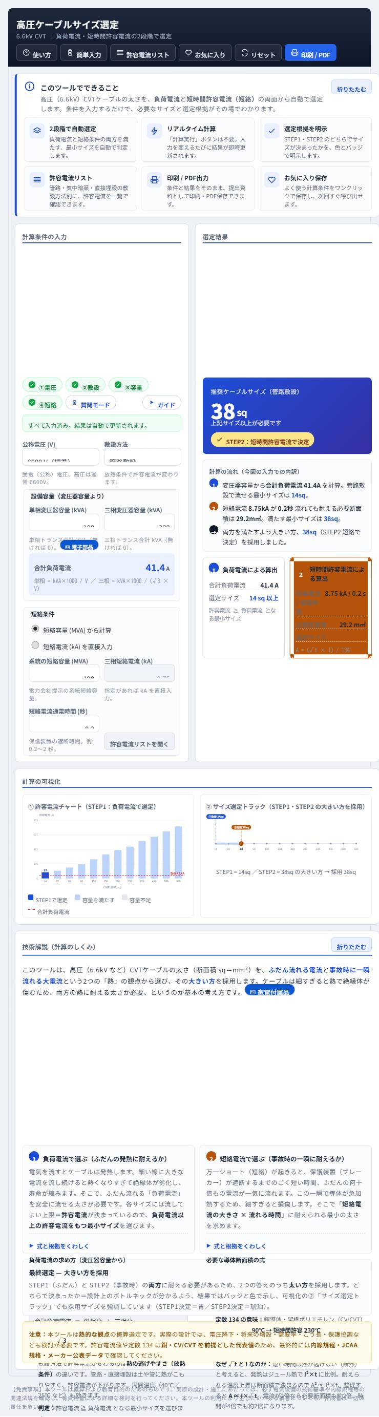 計算条件の入力と選定結果