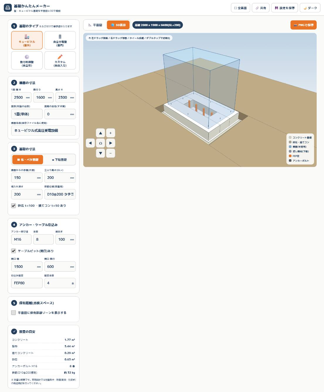 基礎のタイプ選択と3D表示
