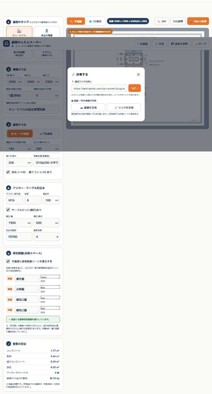 共有(URL/画像)