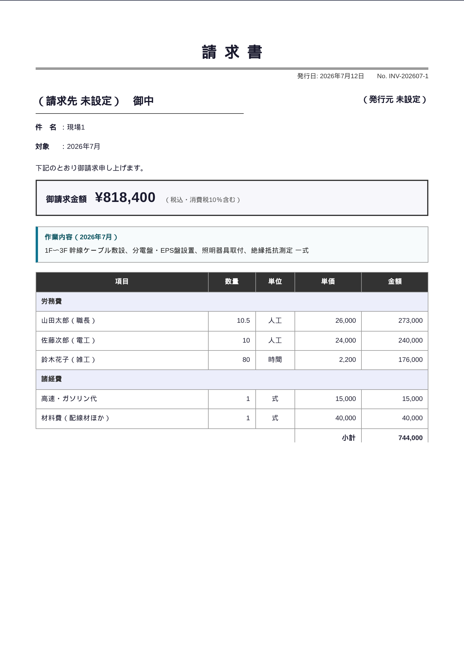 請求書の自動作成