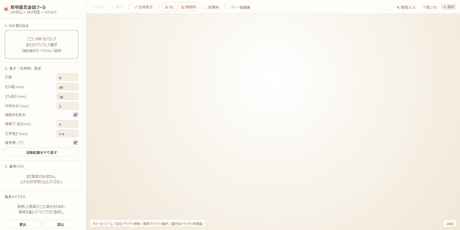 左に取り込み・格子設定、中央に凡例枠のプレビュー、上部に編集ツールが並ぶ