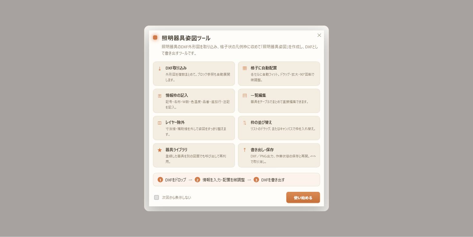 起動画面。DXF取り込み→配置調整→書き出しの流れを確認できる