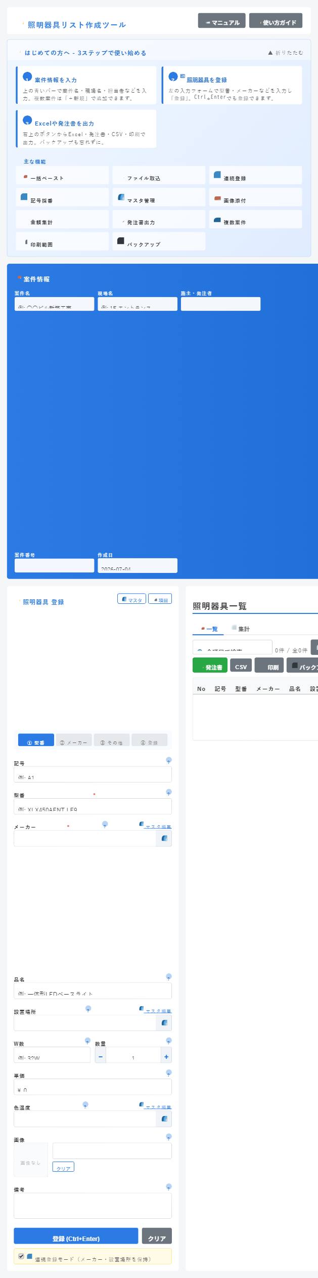 ツールの全体画面