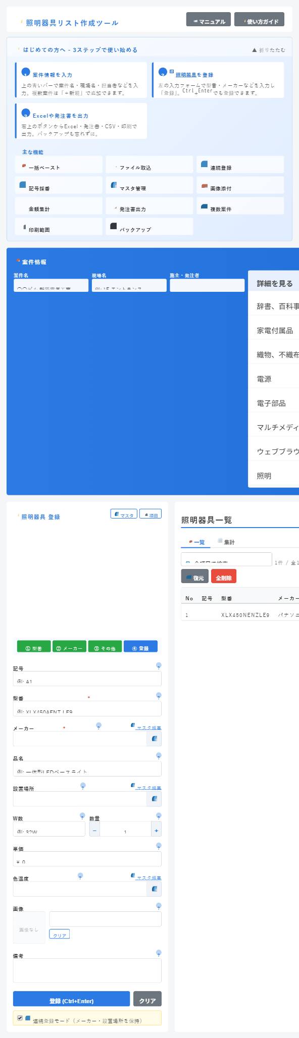 照明器具の登録と一覧