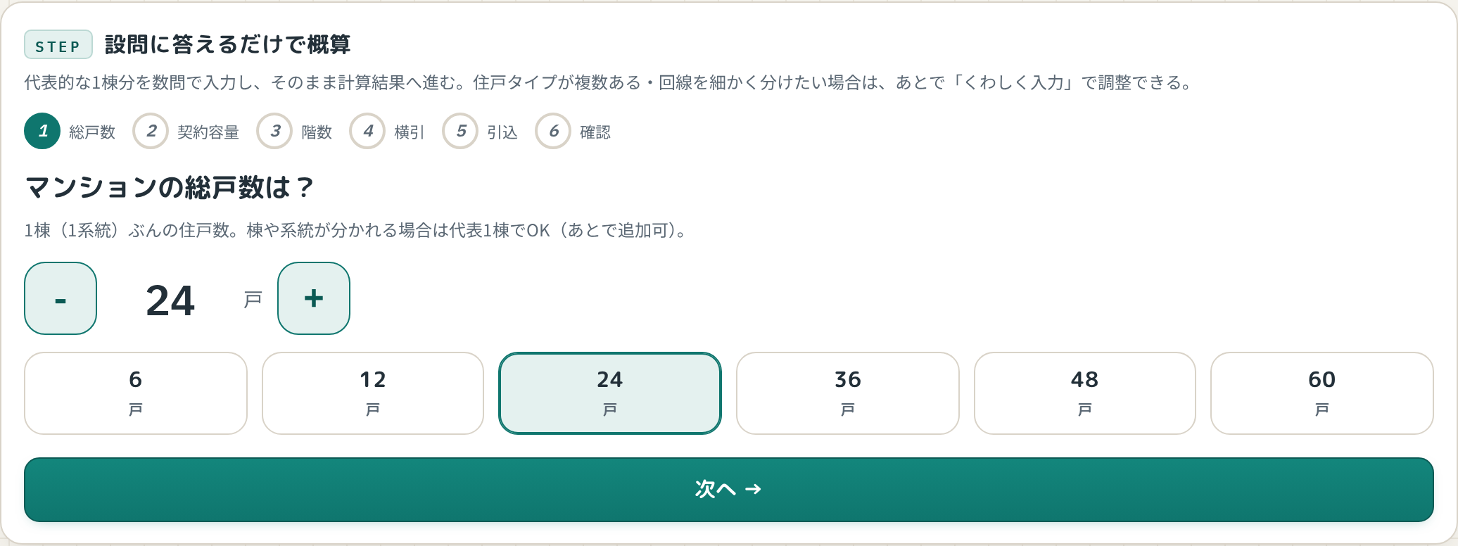 かんたん入力の設問画面
