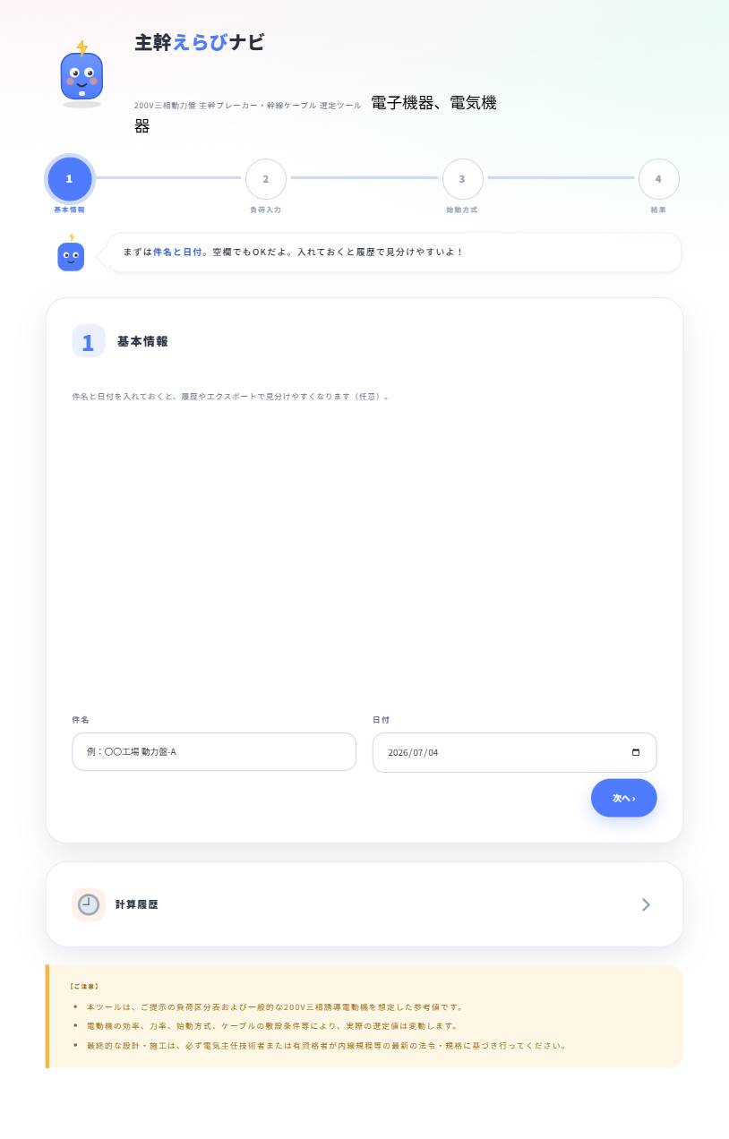 ステップ1 基本情報