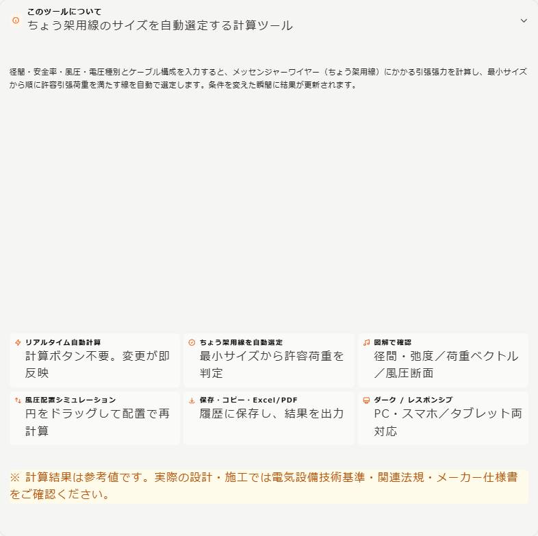 計算結果（選定・引張張力）