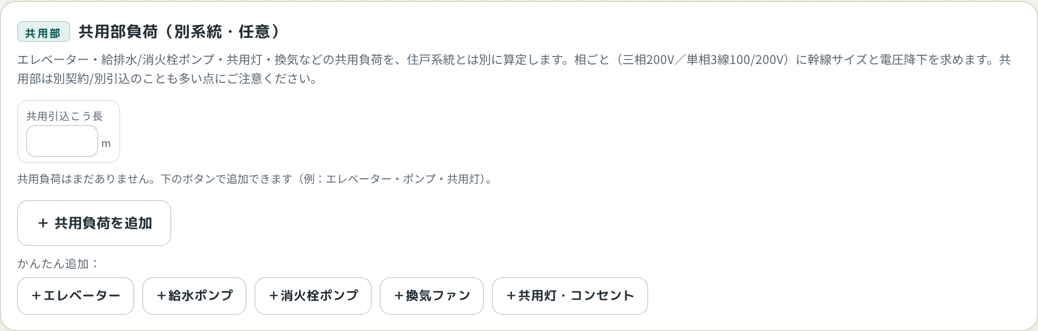 共用部負荷の算定画面