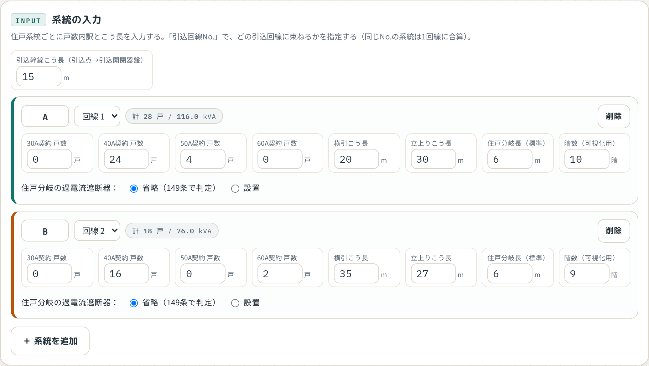 くわしく入力の系統入力画面