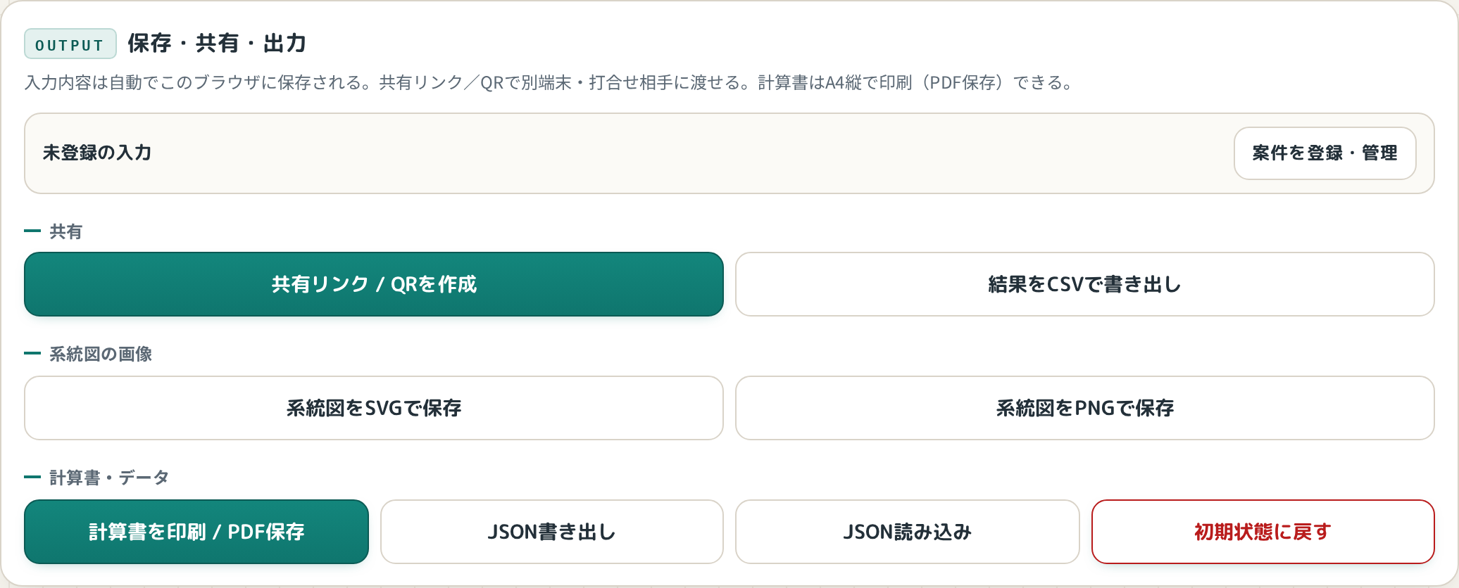 出力・共有パネル