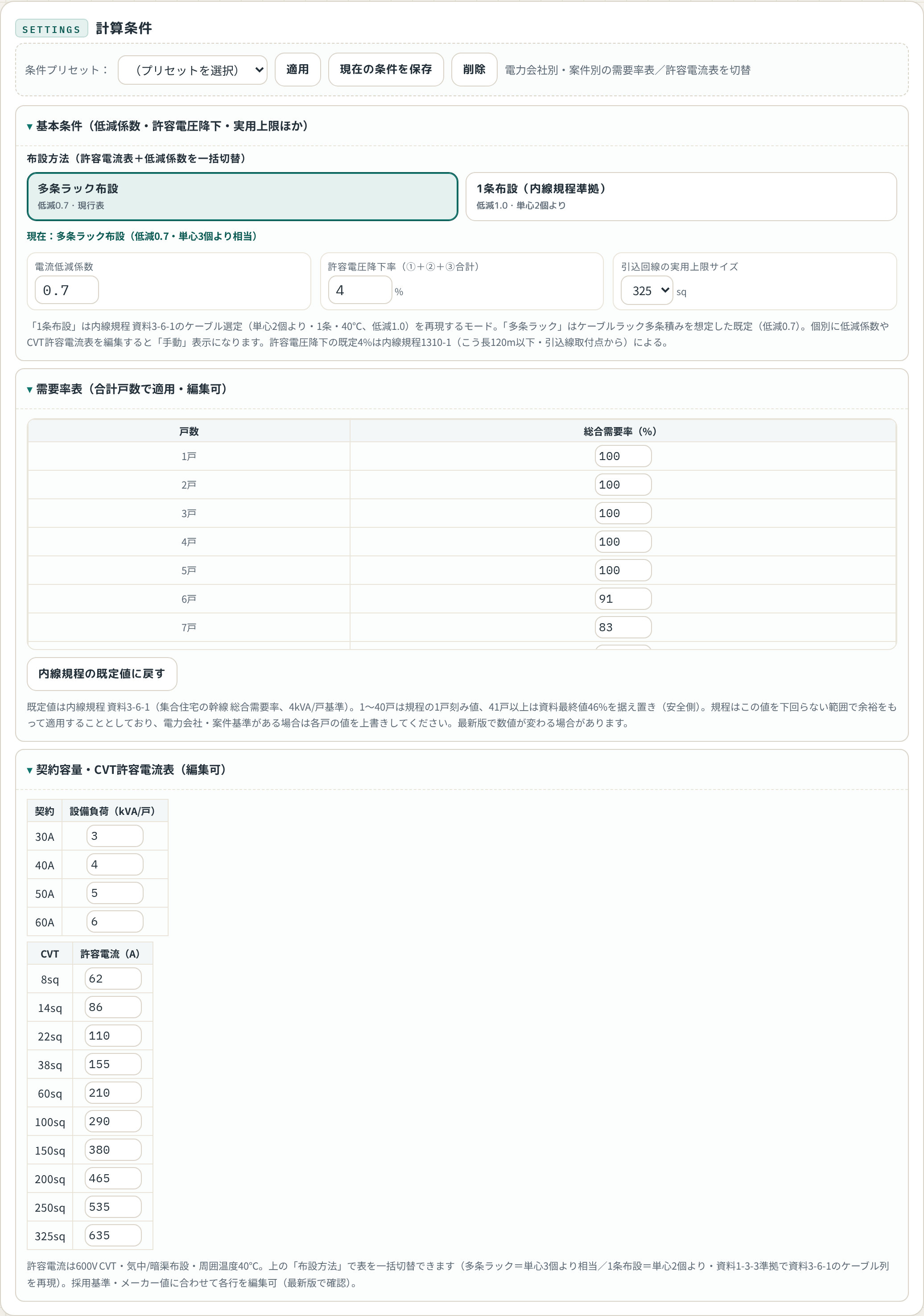 計算条件（設定）の画面