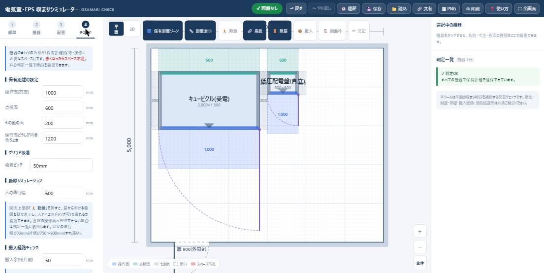 STEP4 チェックと判定一覧