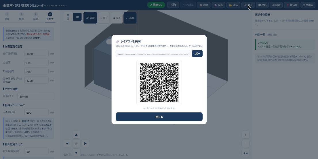 共有(URL/QR)