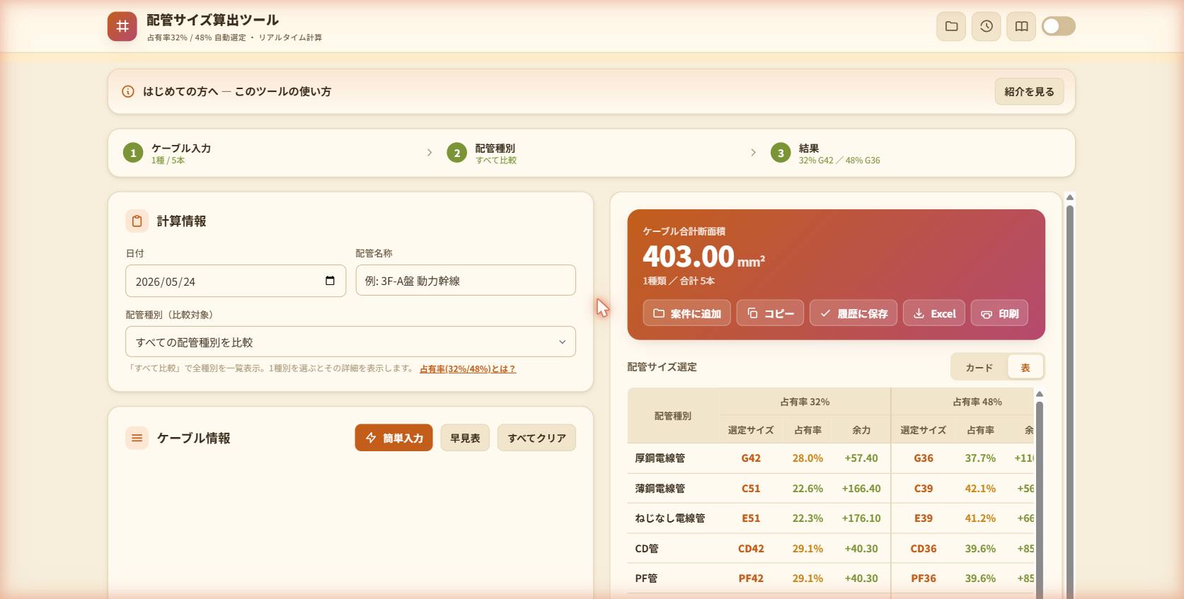 配管種別ごとの比較（表示）