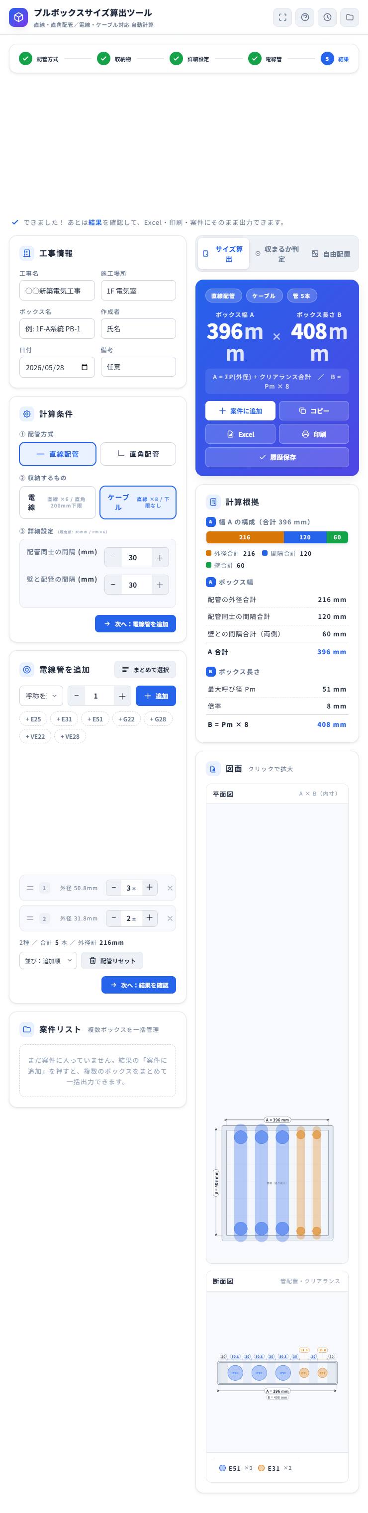 ツールの全体画面と結果