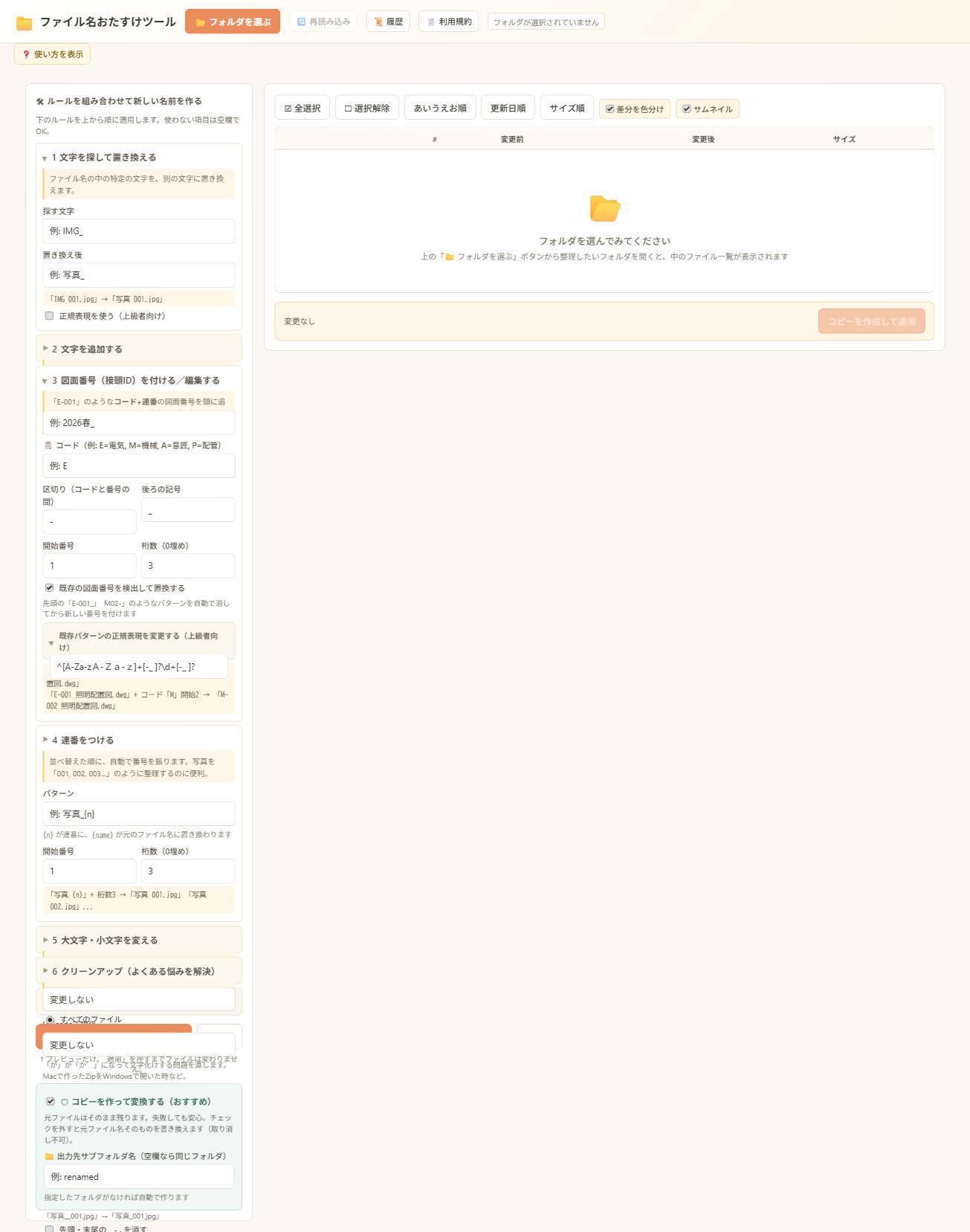 変換ルールの設定