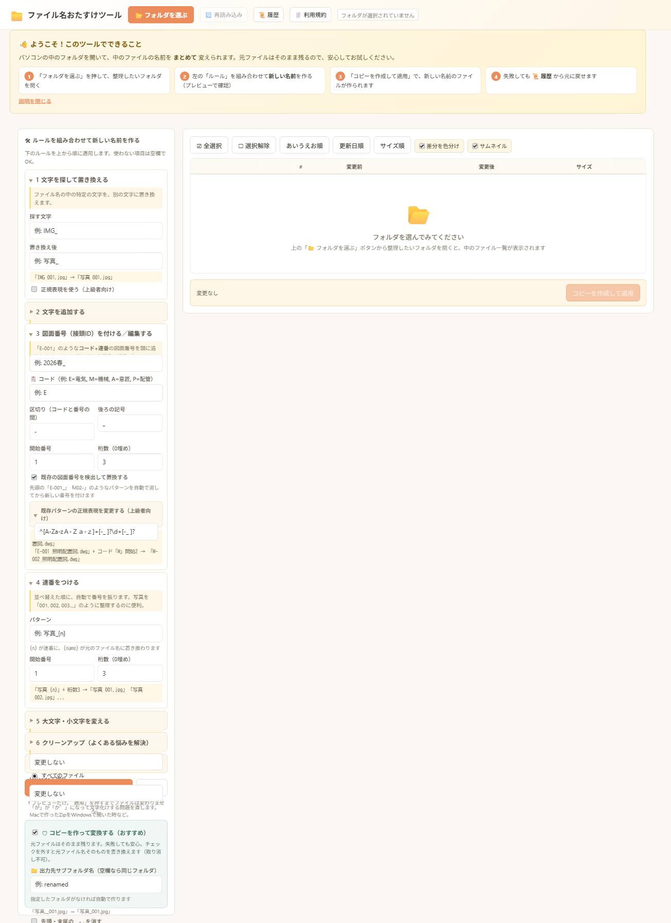 使い方ガイド