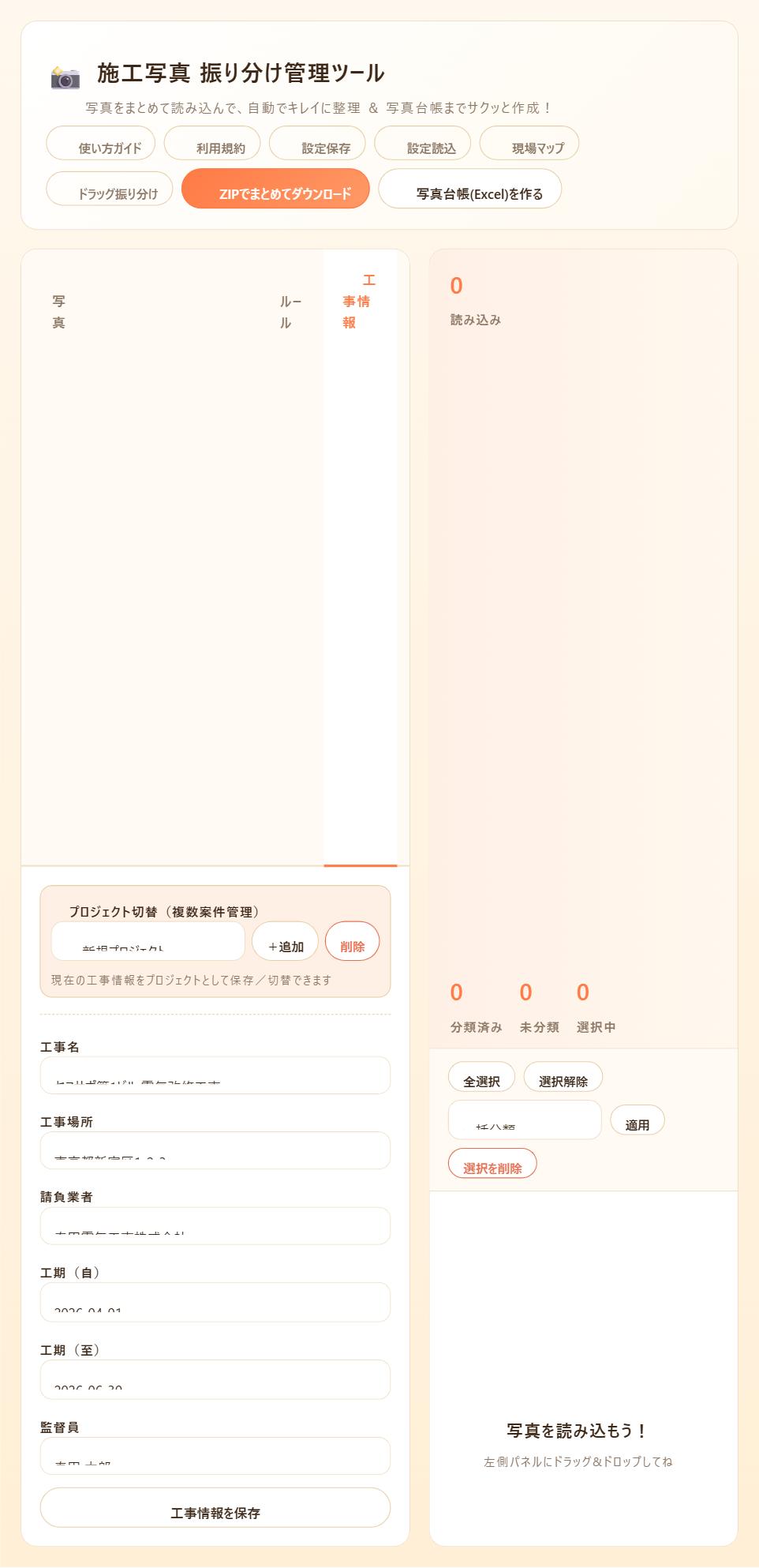 工事情報の入力