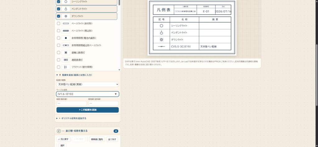 配線を追加するフォームにケーブル名称を入力している画面