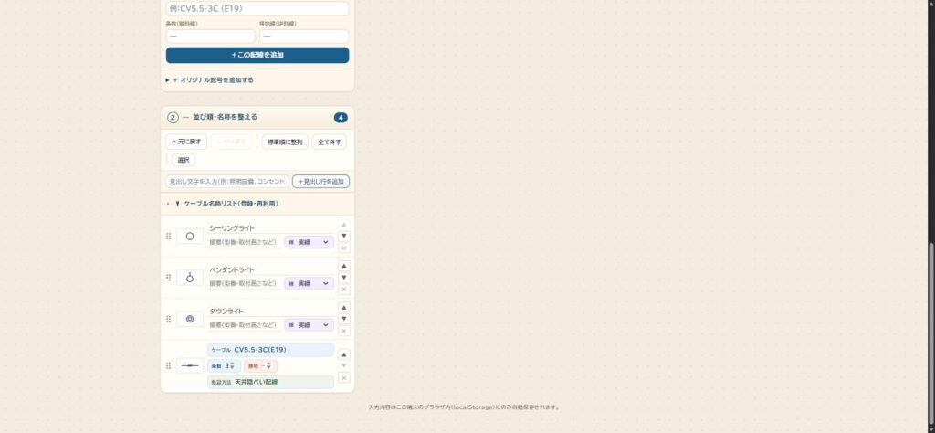 選んだ記号をドラッグで並べ替え、名称・線種をその場で編集している一覧画面