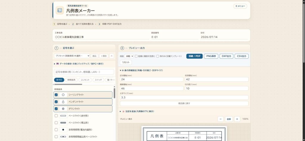 表の詳細設定で欄幅・行の高さ・文字サイズを調整し、印刷/PDF・PNG保存・DXF出力ボタンが並んでいる画面