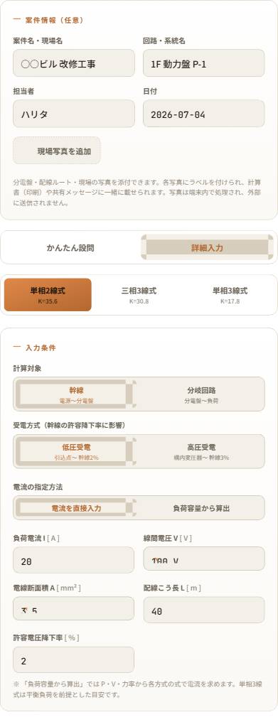 詳細入力モード