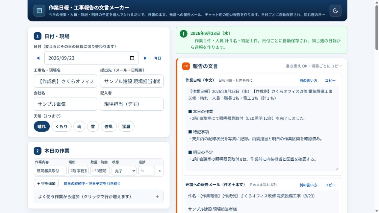 作業内容から日報本文を生成した画面