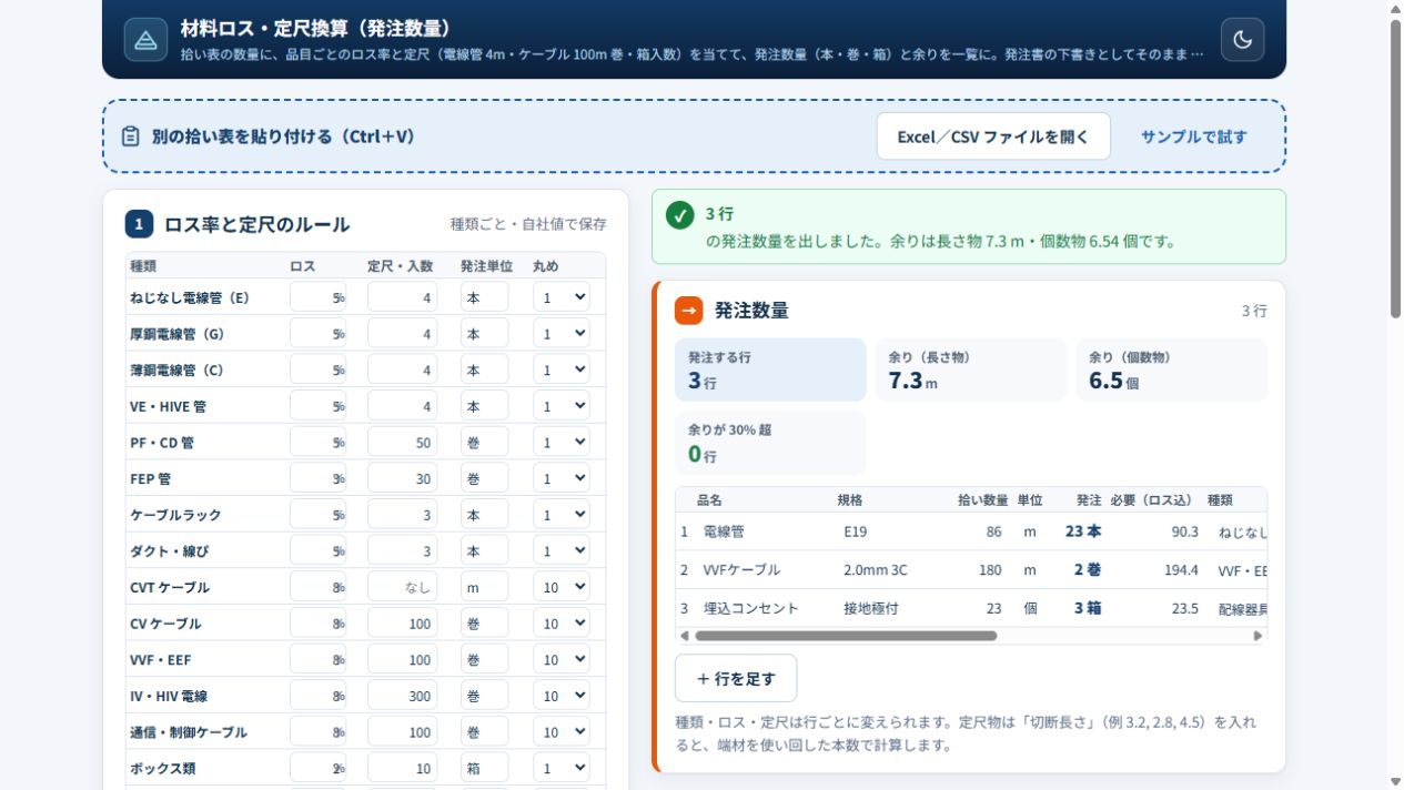 拾い数量を本・巻・箱に換算した画面