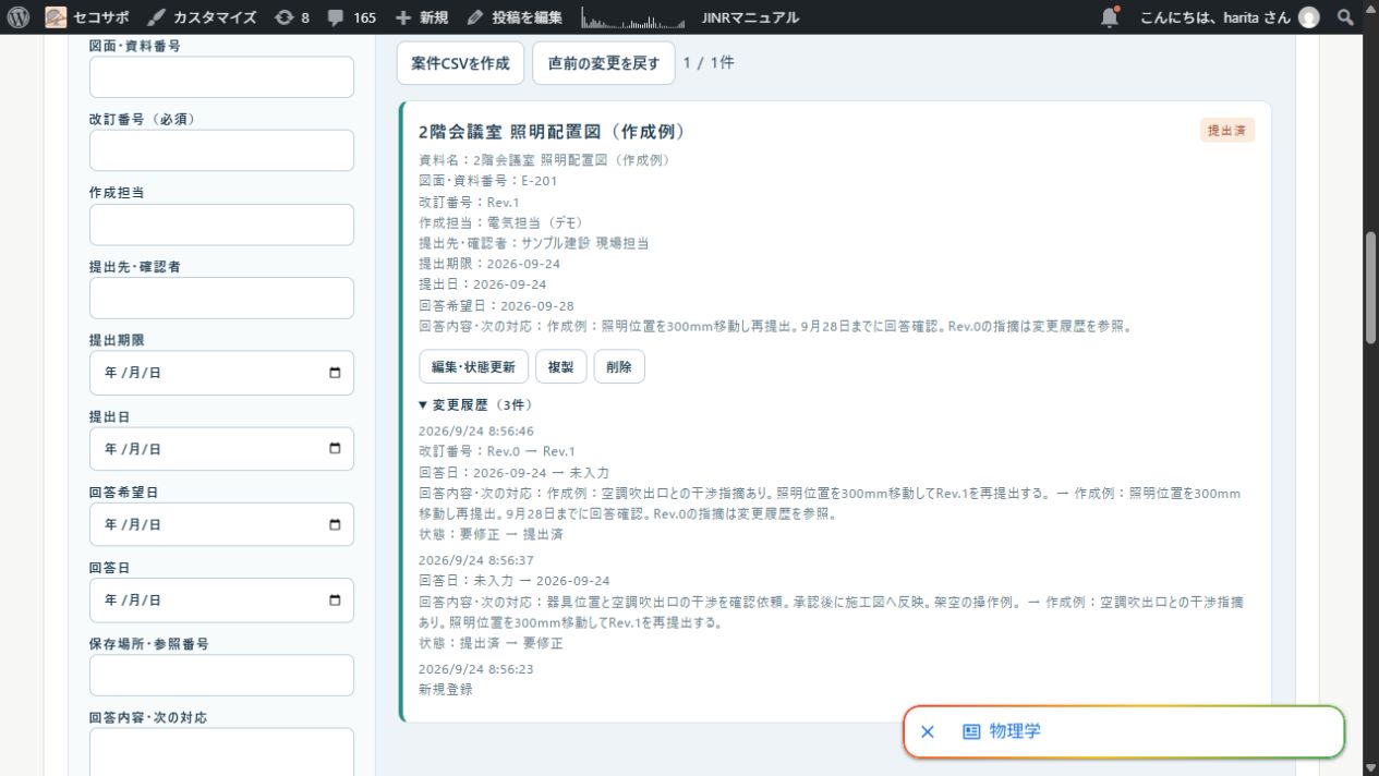 照明配置図E-201のRev.1提出済とRev.0からの状態変更履歴3件を表示した実画面