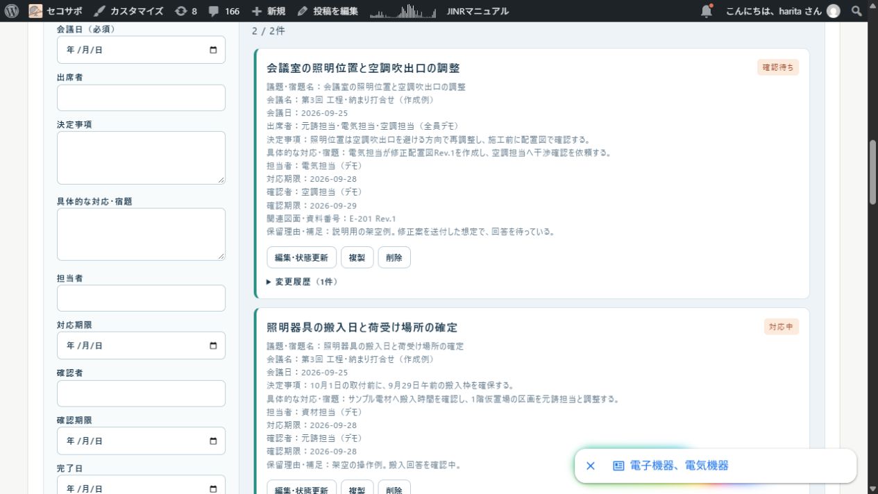 照明配置の確認待ちと照明器具搬入の対応中を担当者と期限付きで登録した画面