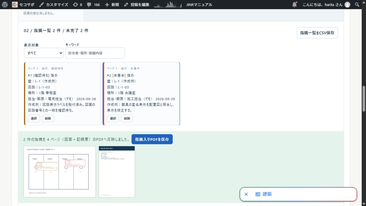 確認待ちと未着手の指摘2件および4ページの指摘入りPDF生成結果を表示した画面