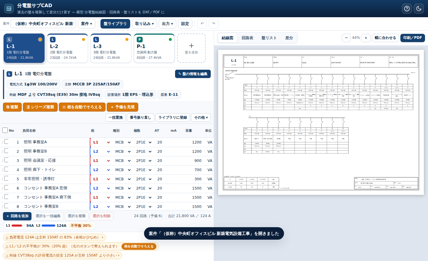 分電盤サブCAD v1.2 の画面：盤カード・盤の情報の要約・オレンジの操作ボタン・相の色分け