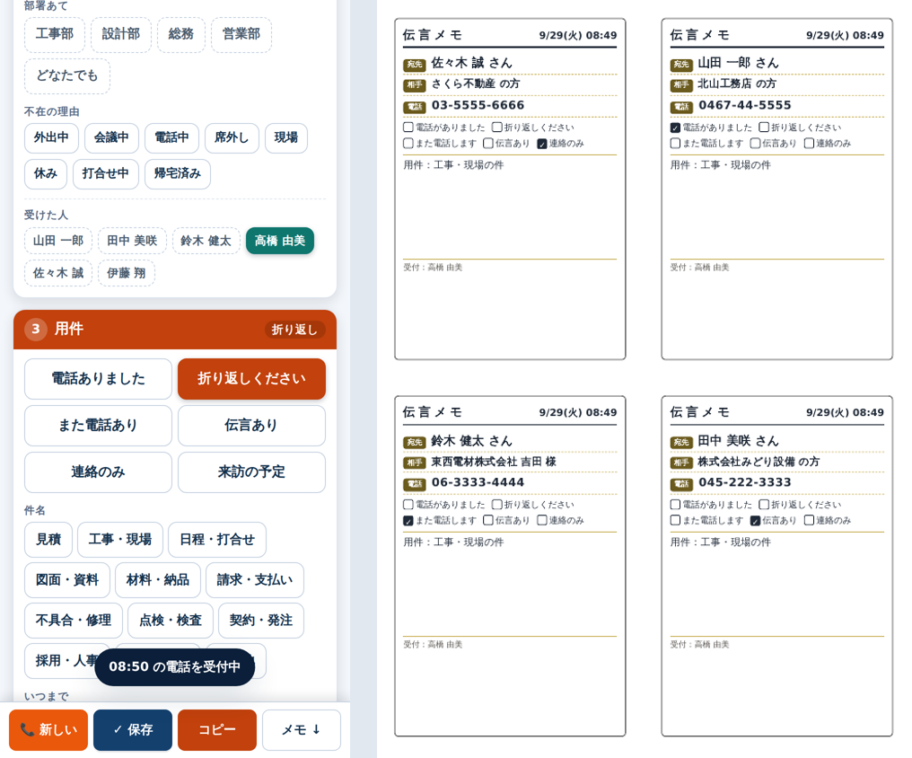 スマホ表示と、A4 に 4 枚の伝言メモの印刷