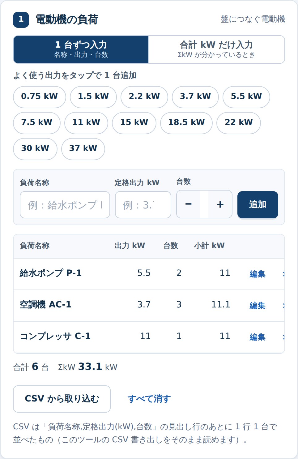 電動機の負荷の入力画面