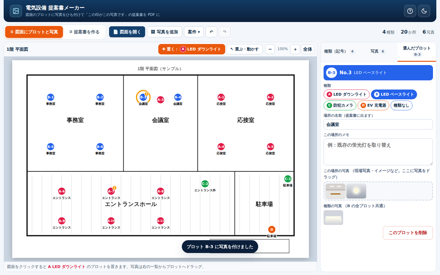 図面のプロットに写真をひも付ける画面