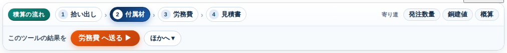 積算の流れバー